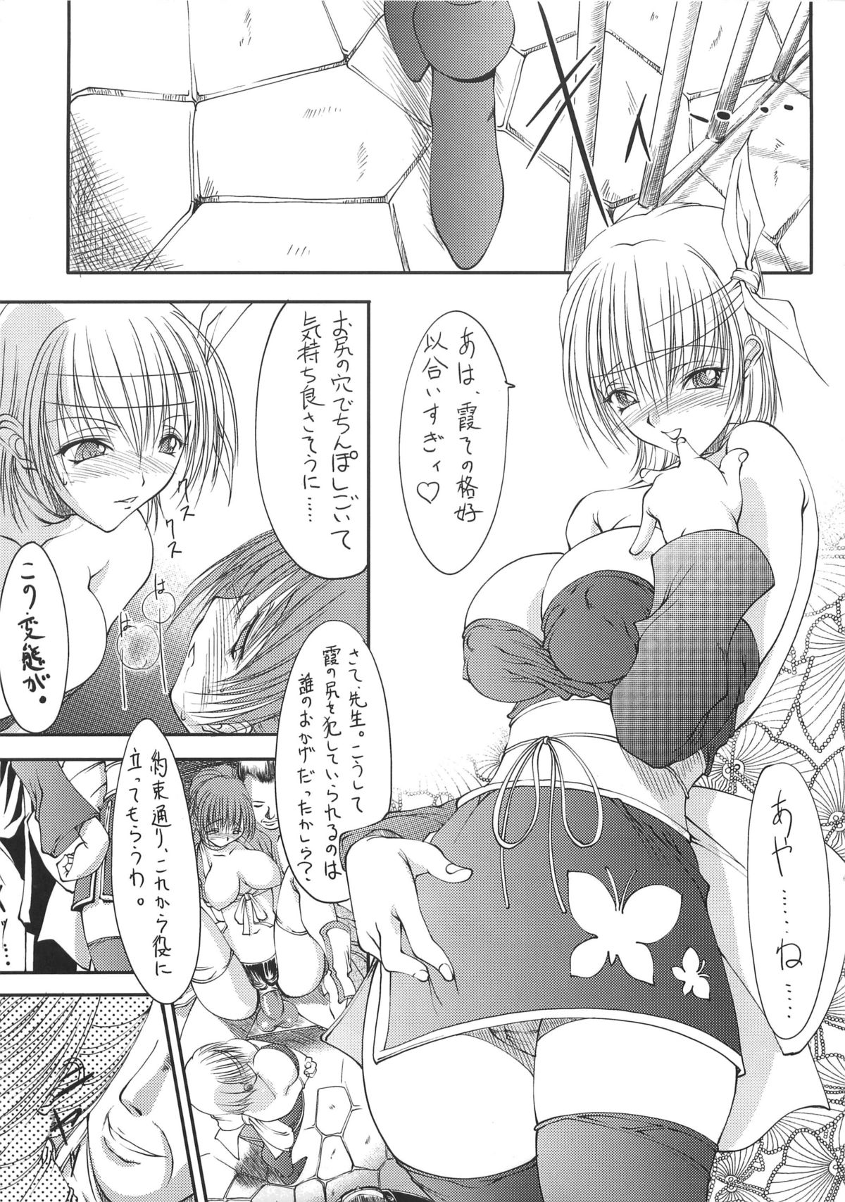 Shoujo Shiri Ai page 10 full