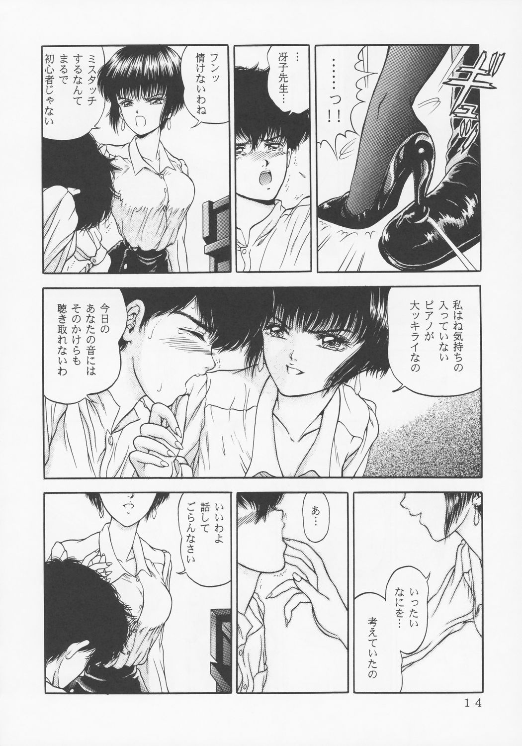 Larmes De Sang ~Hametsu Ni Mukkate~ page 11 full