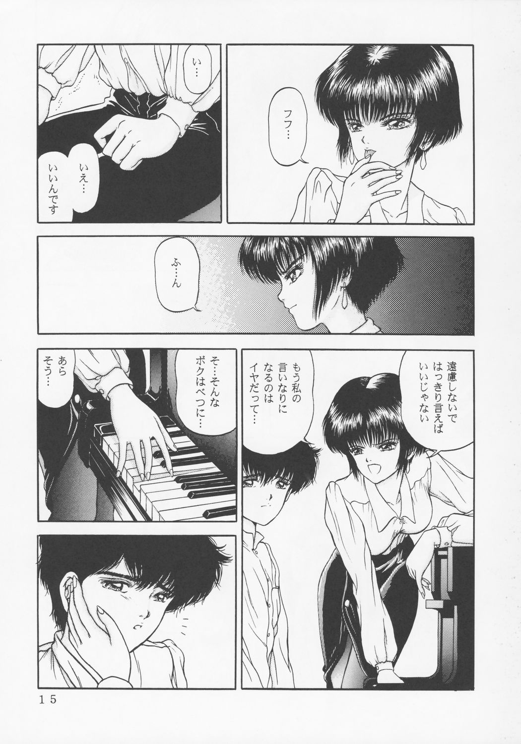 Larmes De Sang ~Hametsu Ni Mukkate~ page 12 full