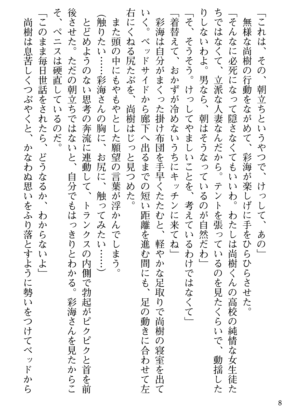Tonari no Hitozuma to Onna Kyoushi to Boku page 10 full
