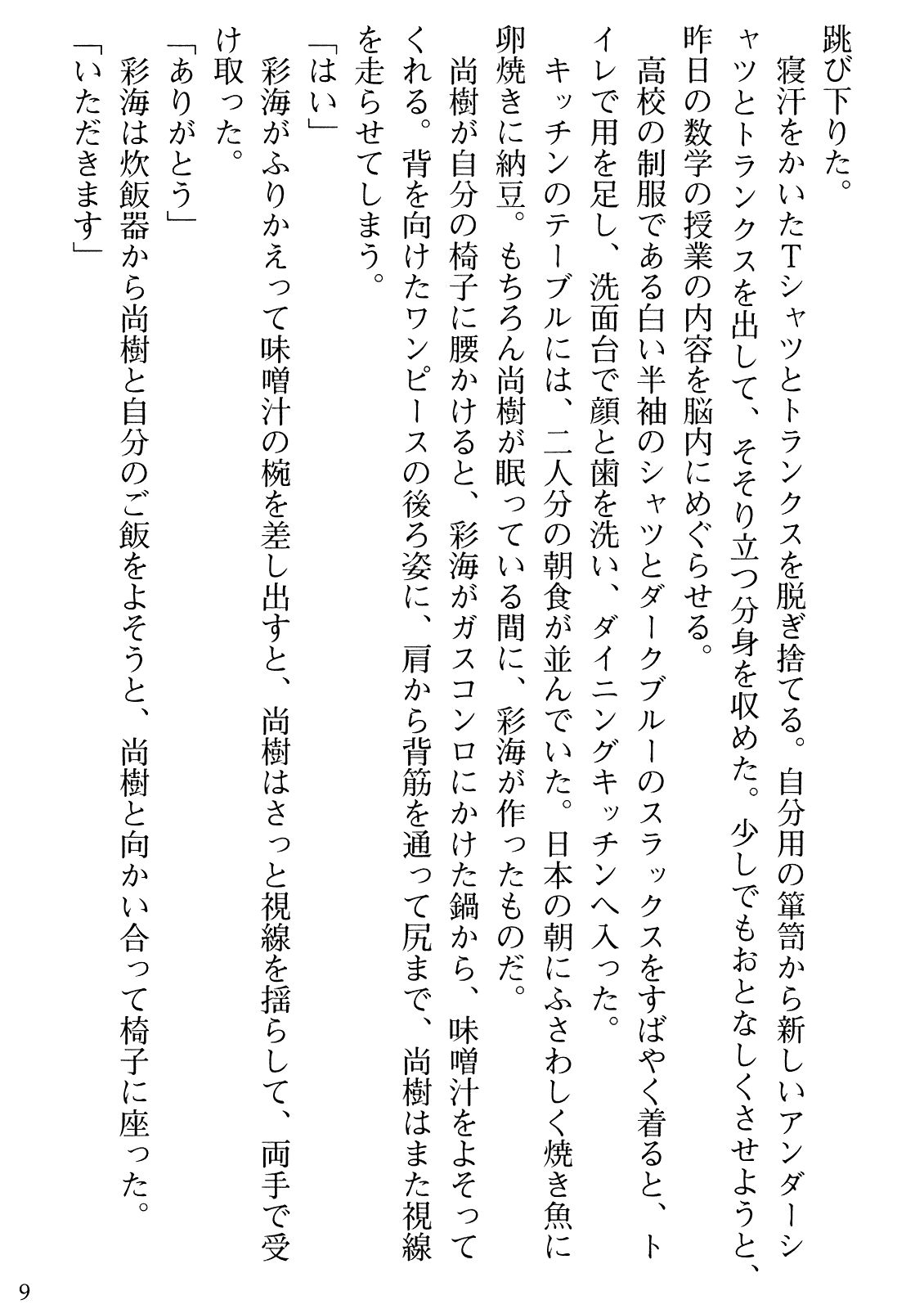 Tonari no Hitozuma to Onna Kyoushi to Boku page 11 full