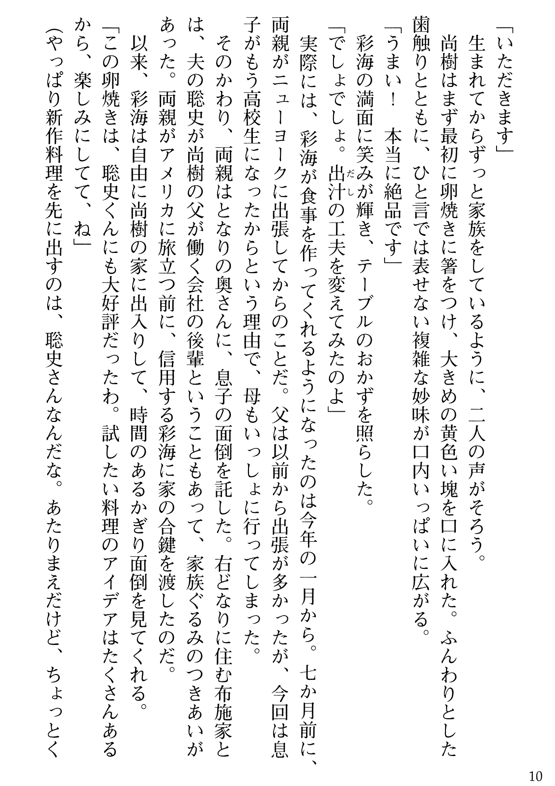 Tonari no Hitozuma to Onna Kyoushi to Boku page 12 full