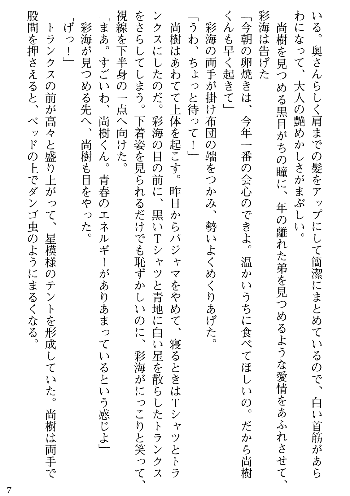 Tonari no Hitozuma to Onna Kyoushi to Boku page 9 full
