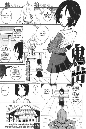 [Dowman Sayman] Demon Mountain [English] [thetsuuyaku] cover
