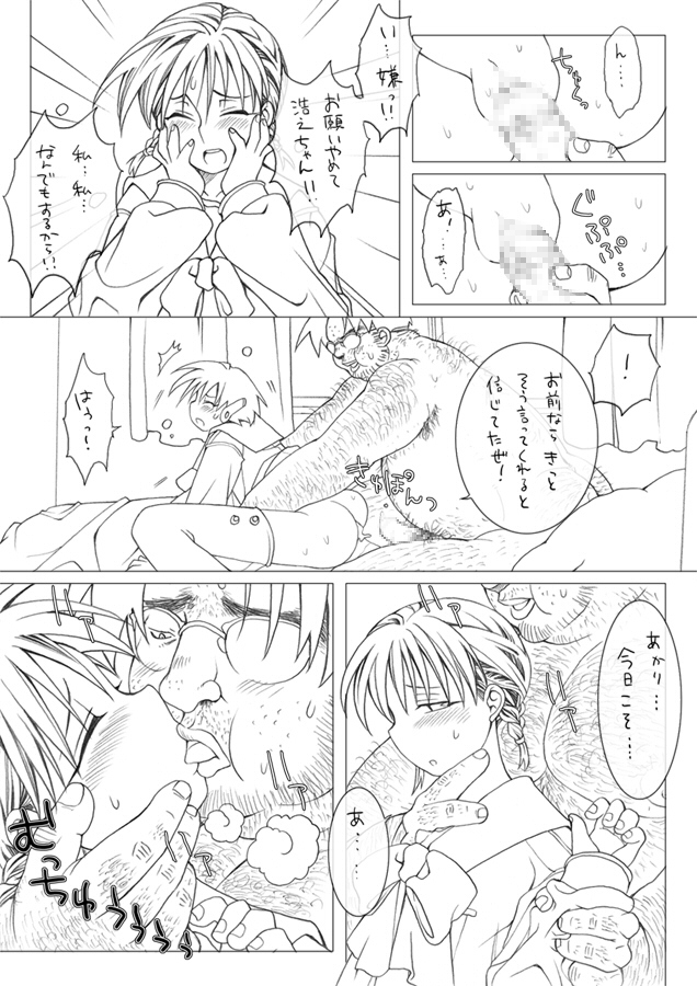 Akari to Multi page 5 full