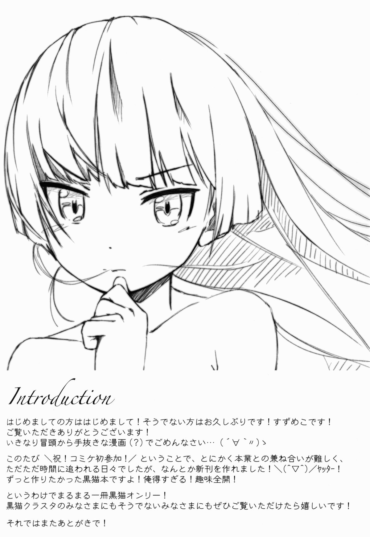 Kuroneko EROTIC ROUTE page 10 full