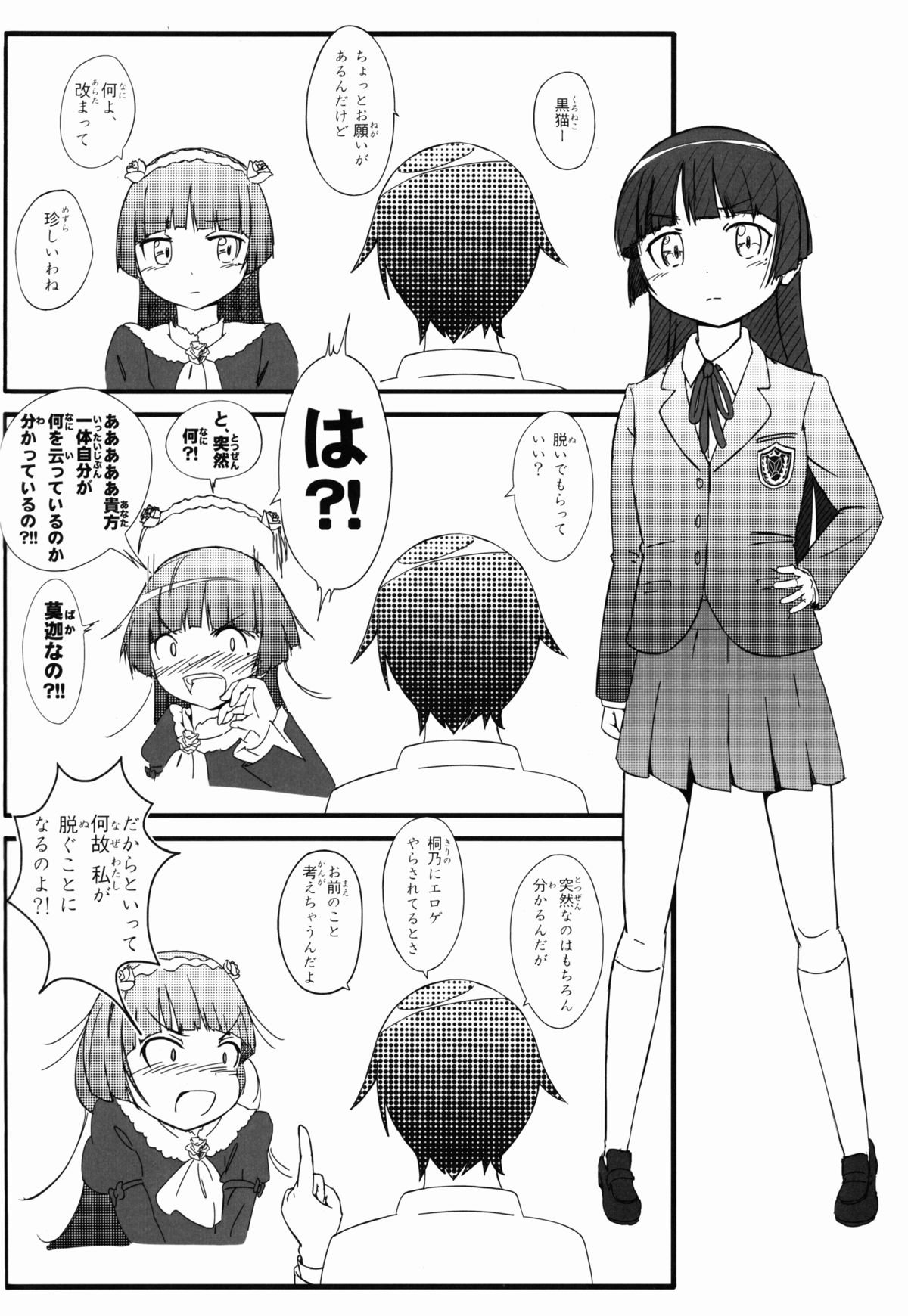 Kuroneko EROTIC ROUTE page 4 full