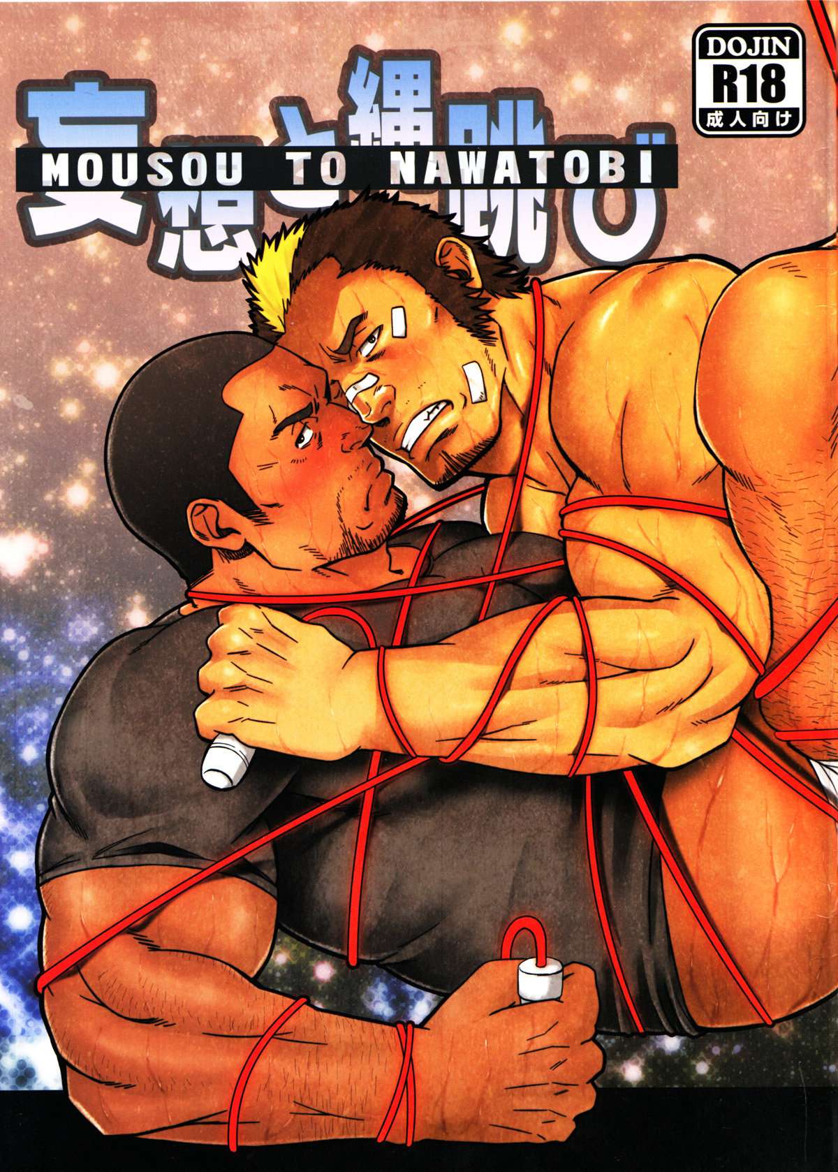 Mousou to Nawatobi page 1 full