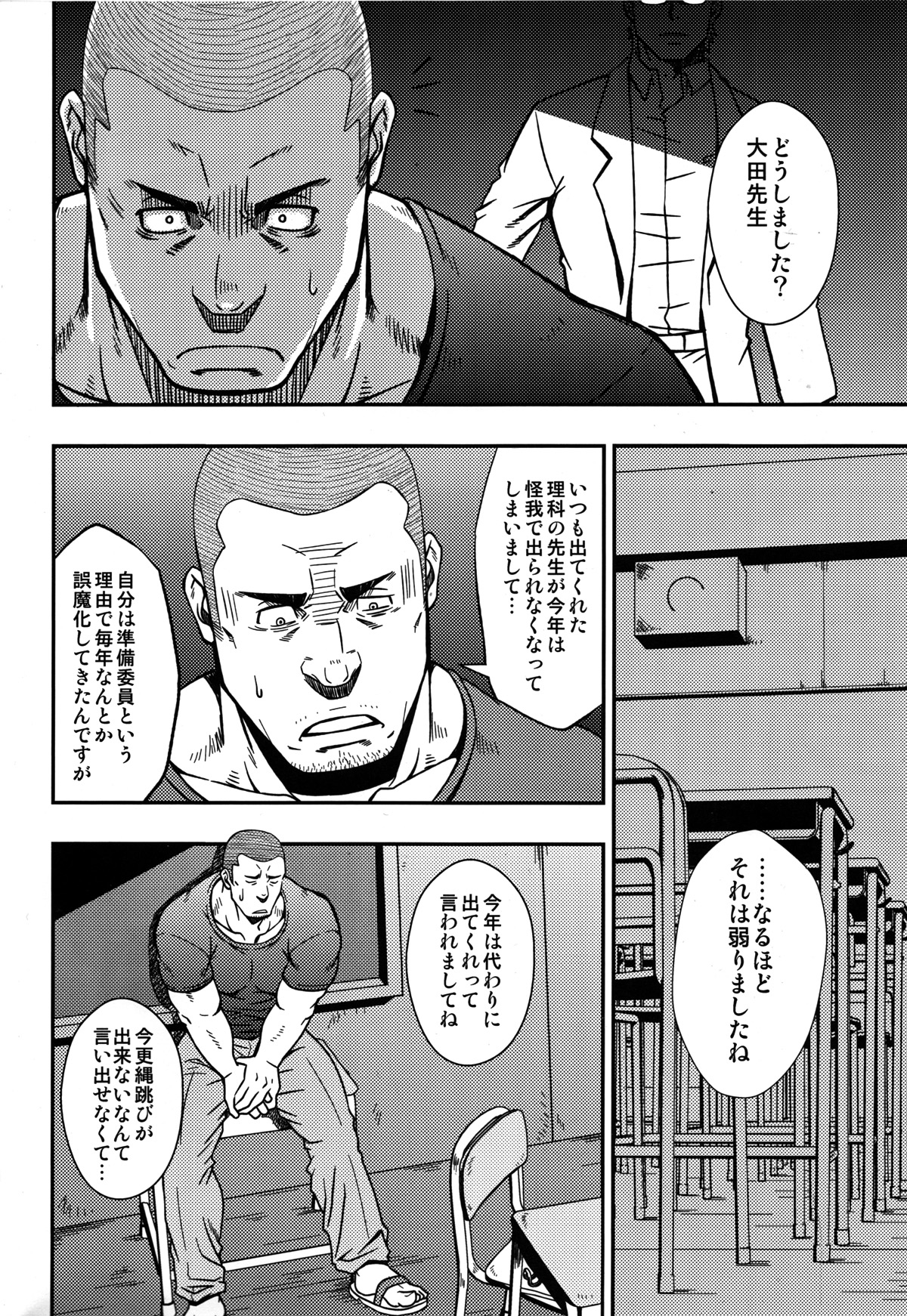Mousou to Nawatobi page 4 full