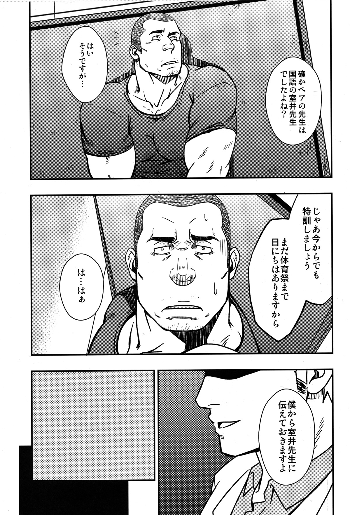 Mousou to Nawatobi page 5 full