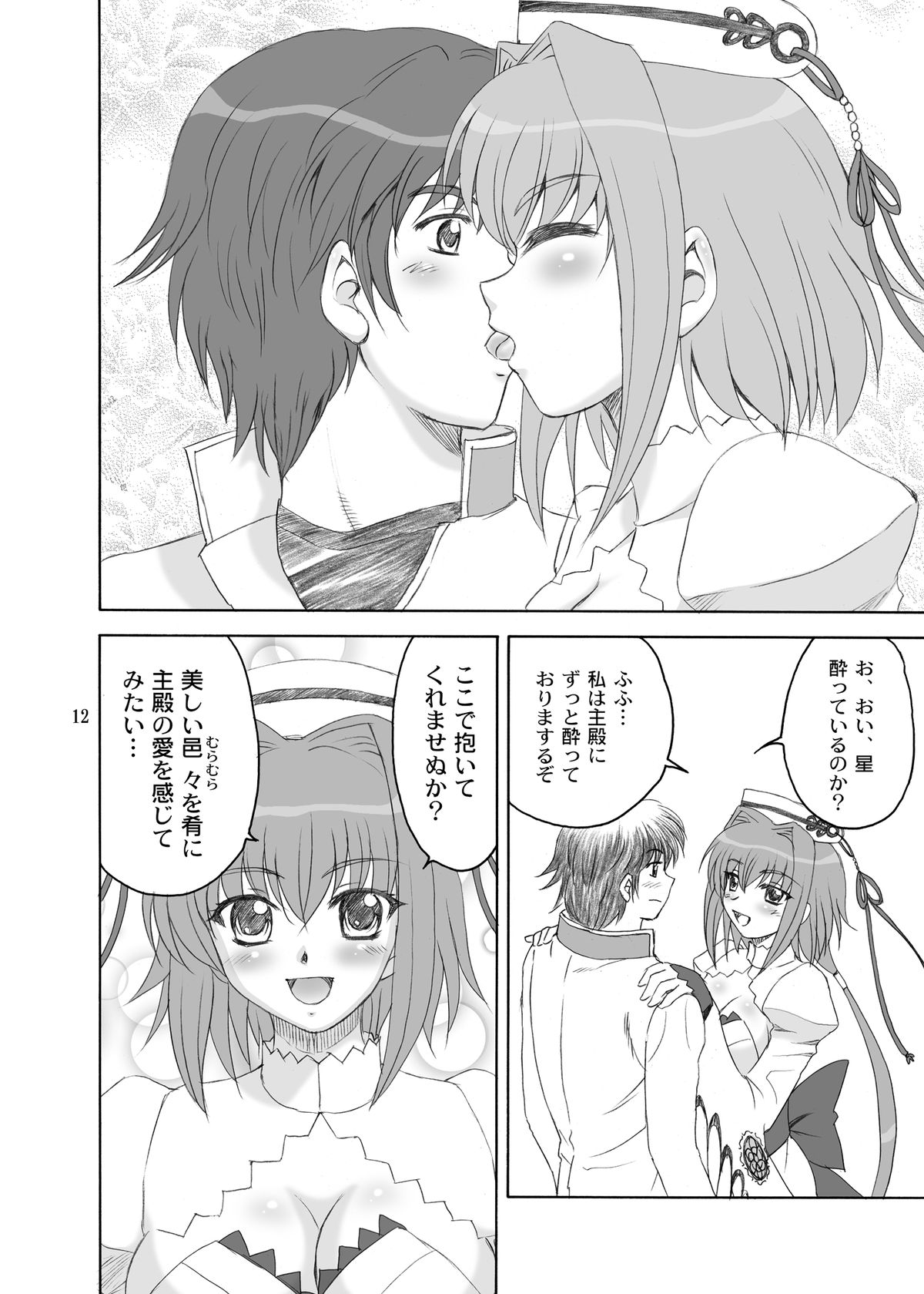 Kachou Ensui page 12 full