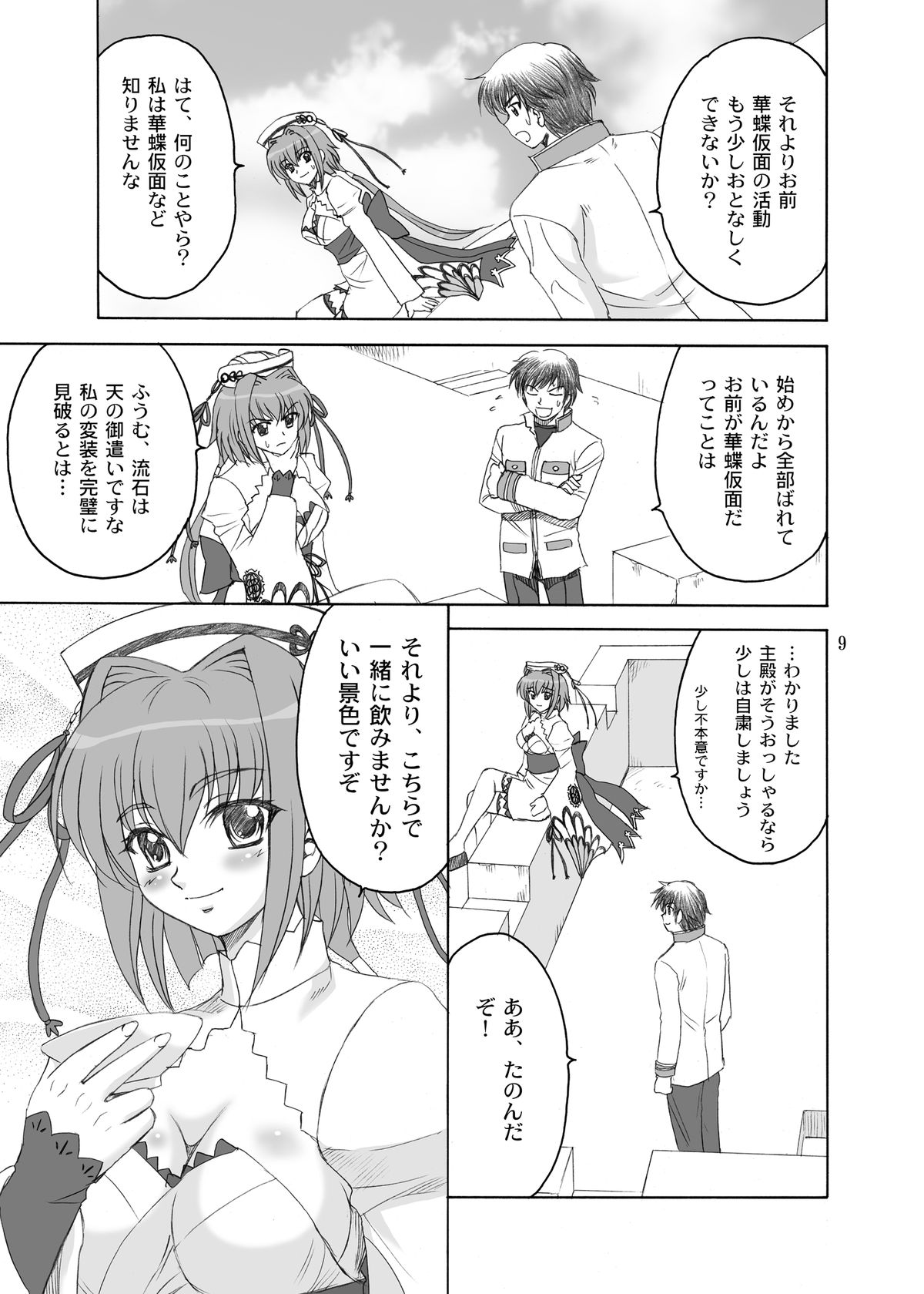 Kachou Ensui page 9 full