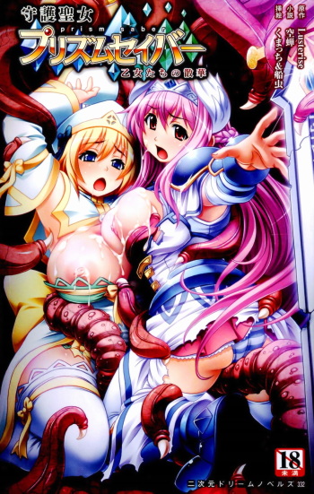 [Utsusemi × Kumacchi, Funamushi] Shugo Seijo Prism Saber Otome-tachi no Sange | Guardian Holy Maiden Prism Saber: Girls Falling Like the Decaying Flowers (Original by Lusterise) cover