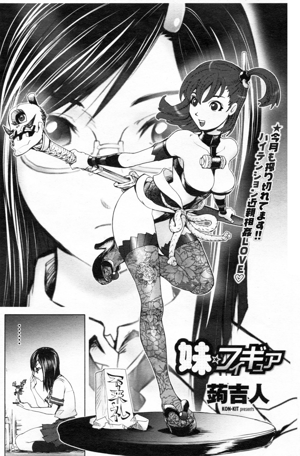 Imouto Figure | Little Sister Figure   =EES= page 1 full