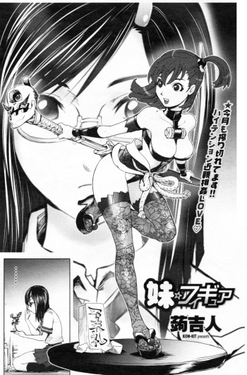 [Kon-Kit] Imouto Figure | Little Sister Figure (COMIC Penguin Club 2010-12) [Spanish] =EES= cover