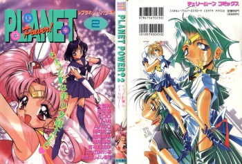 [Anthology] Planet Power 2 (Bishoujo Senshi Sailor Moon) cover