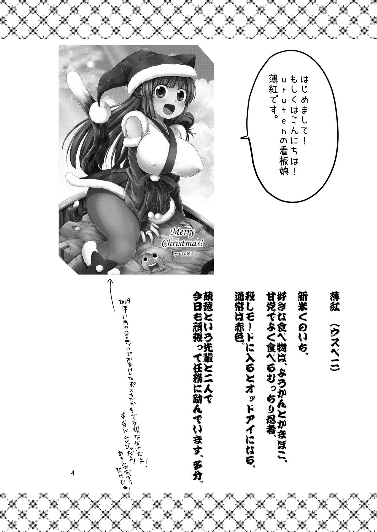 Sanzu no Kimi page 3 full