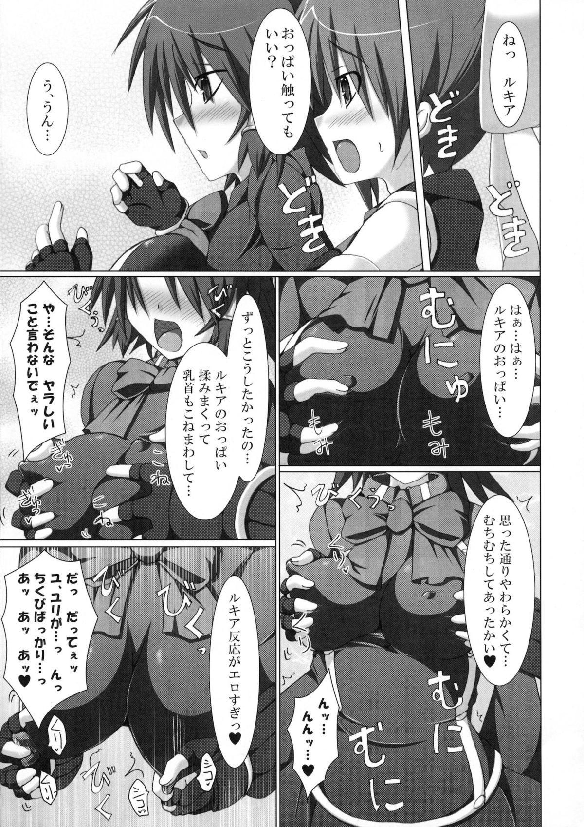 Marumaru 1-satsu! Ruquia Bon!! Stapspats  Soushuuhen 2 page 10 full