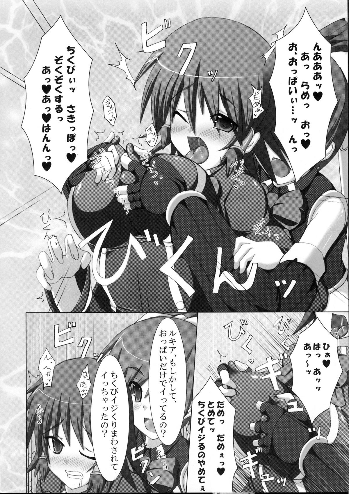 Marumaru 1-satsu! Ruquia Bon!! Stapspats  Soushuuhen 2 page 11 full