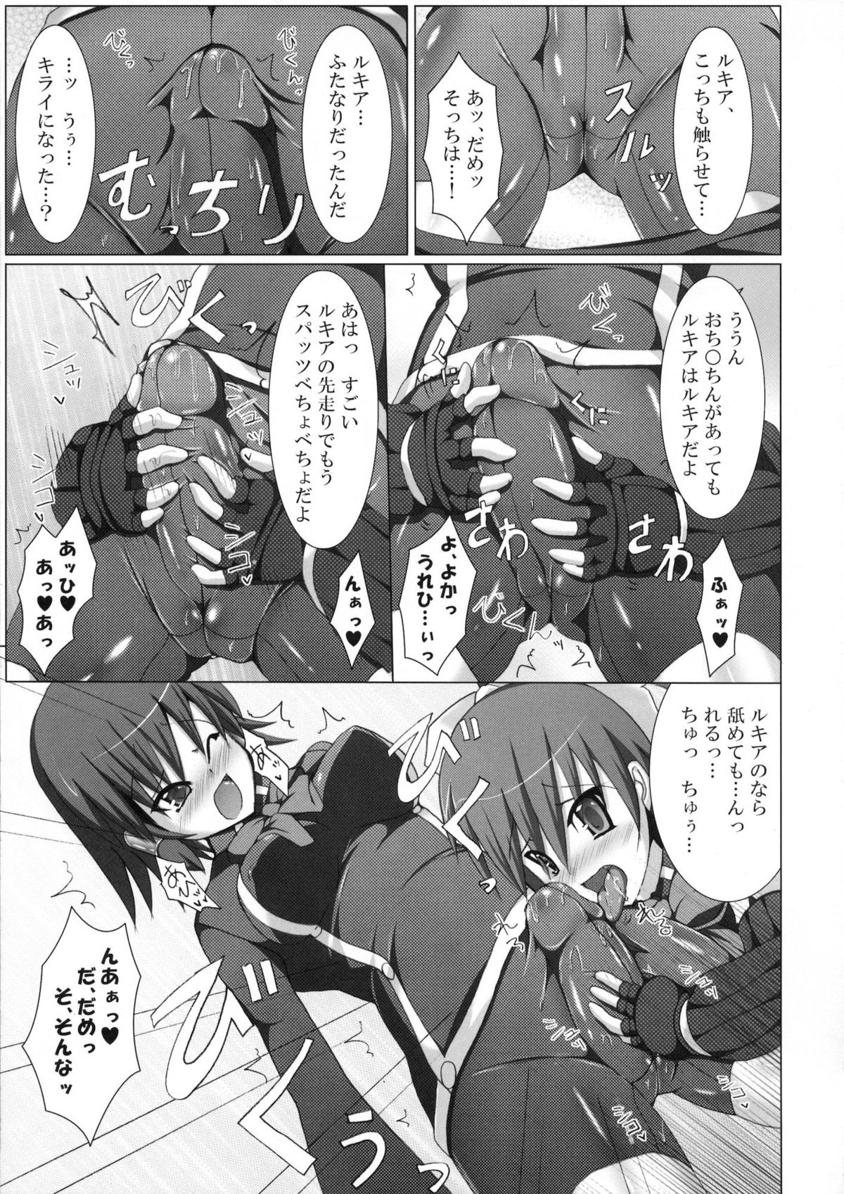 Marumaru 1-satsu! Ruquia Bon!! Stapspats  Soushuuhen 2 page 12 full