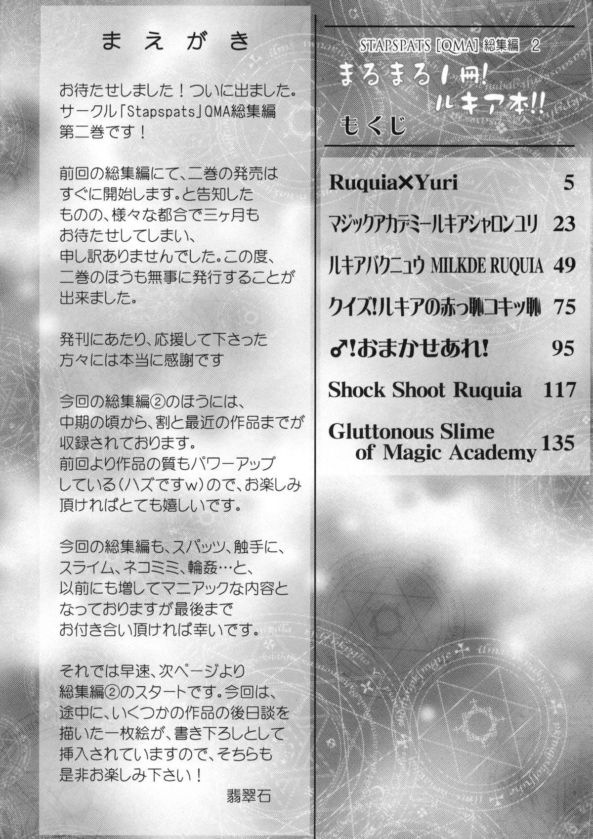 Marumaru 1-satsu! Ruquia Bon!! Stapspats  Soushuuhen 2 page 3 full