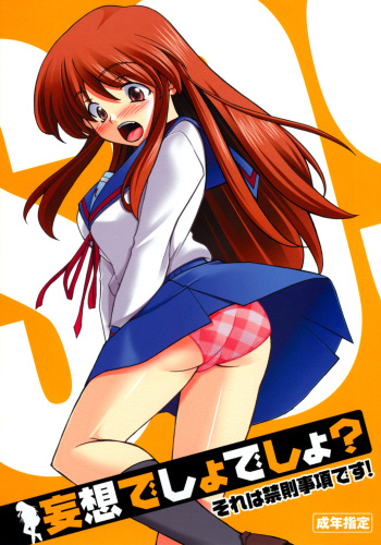 [P-Forest (Hozumi Takashi)] Mousou Desho Desho? Sore wa Kinsoku Jikou desu! (The Melancholy of Haruhi Suzumiya) [English] [EHCove] cover