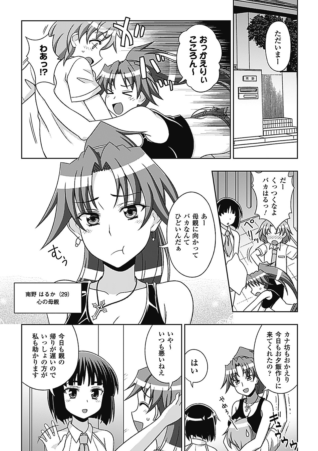 Megami Crisis 7 page 12 full