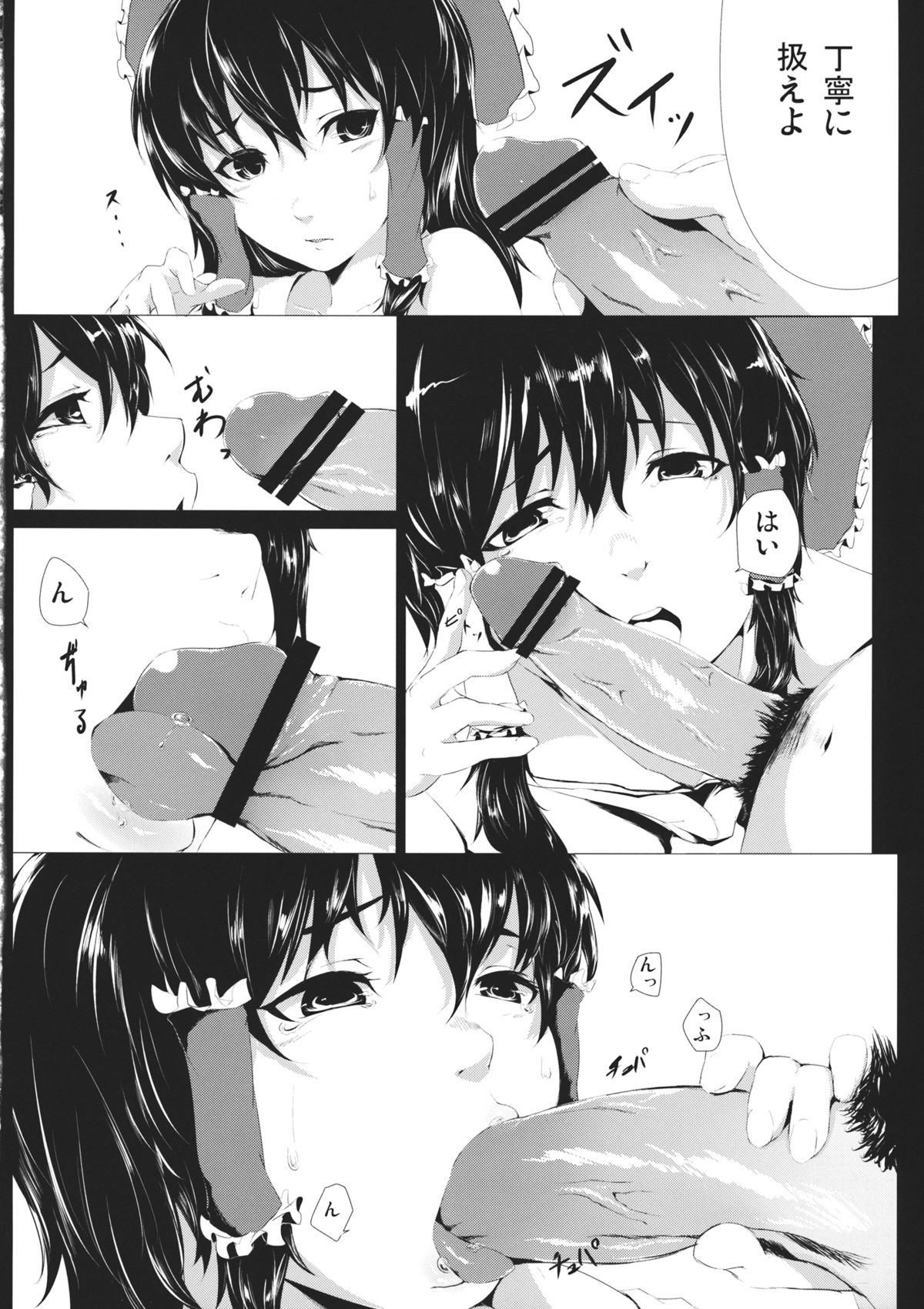 Yamikin Patchouli-kun ~Miko-kun~ page 12 full