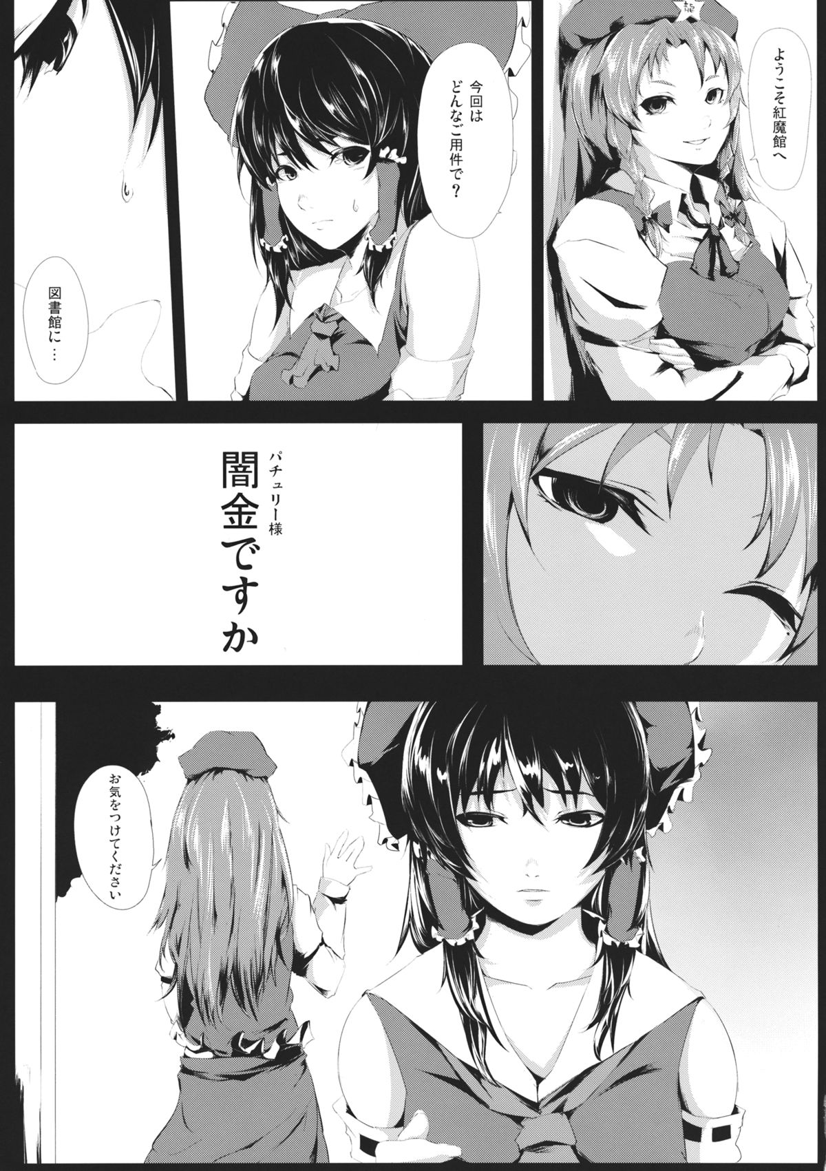 Yamikin Patchouli-kun ~Miko-kun~ page 5 full