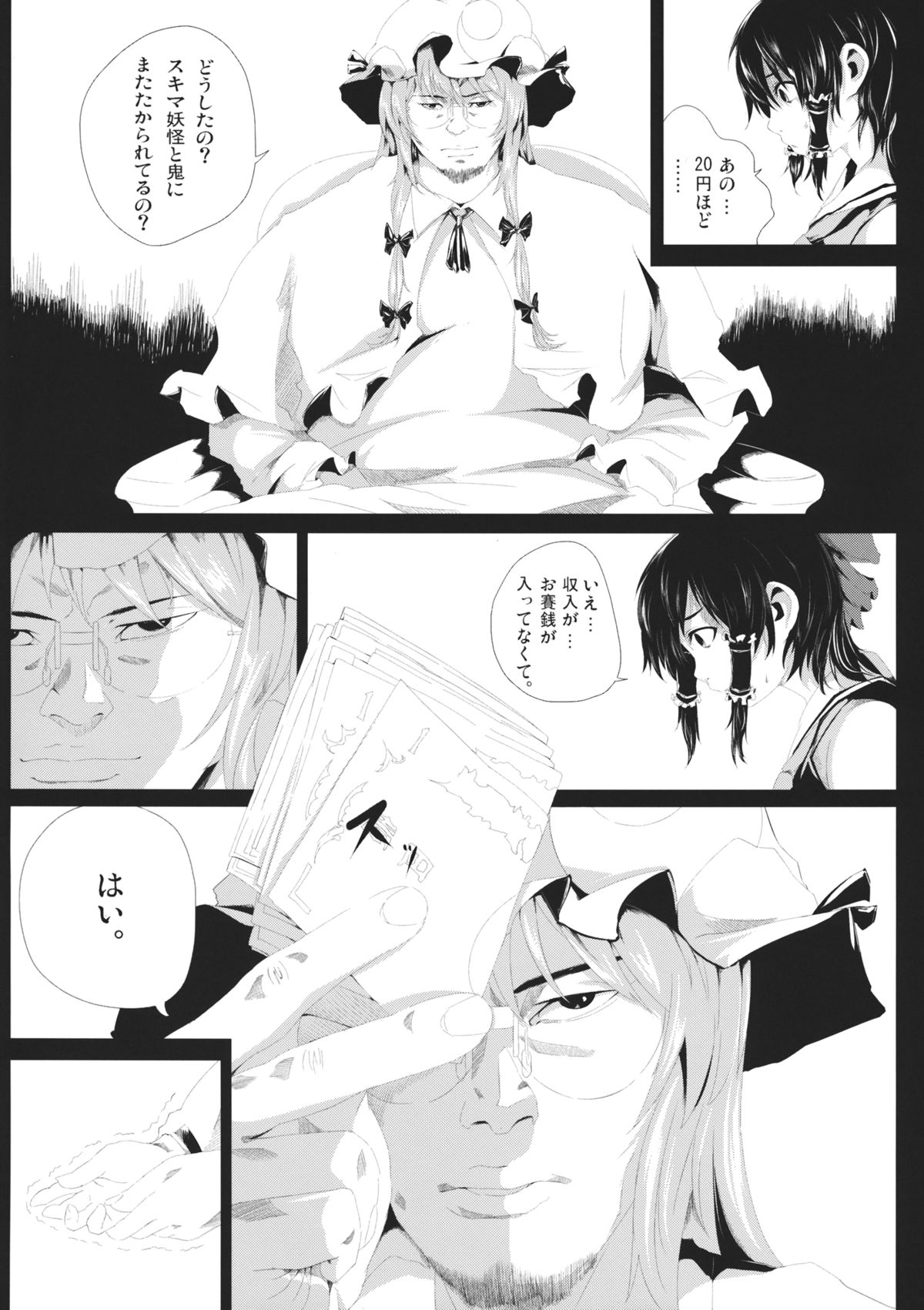 Yamikin Patchouli-kun ~Miko-kun~ page 6 full