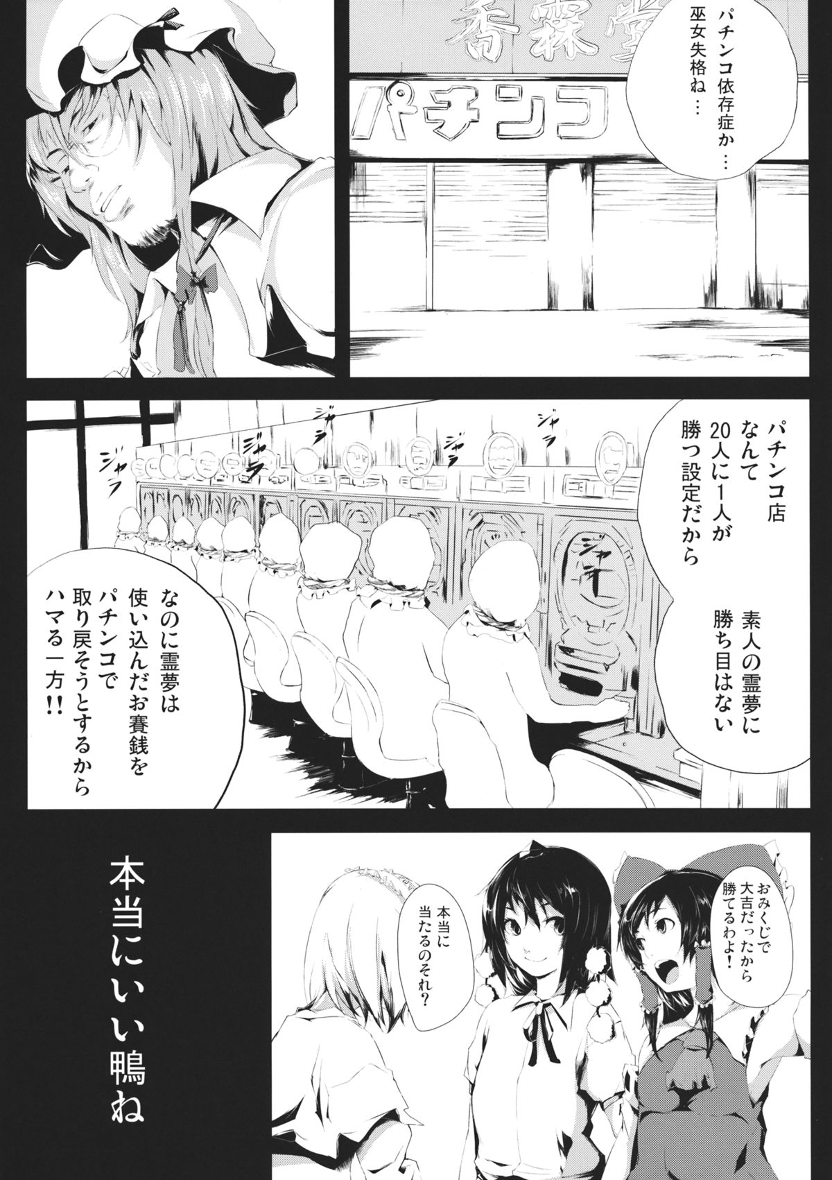 Yamikin Patchouli-kun ~Miko-kun~ page 7 full