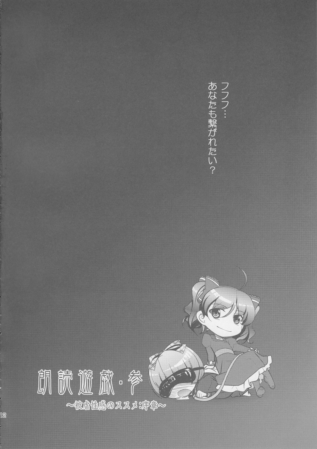 Musuko Maniacs! page 11 full