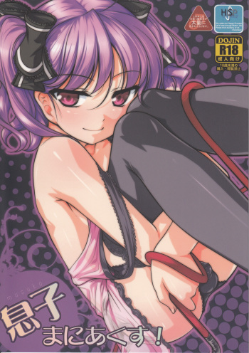 (C82) [High-Spirit (Aogiri Penta)] Musuko Maniacs! cover