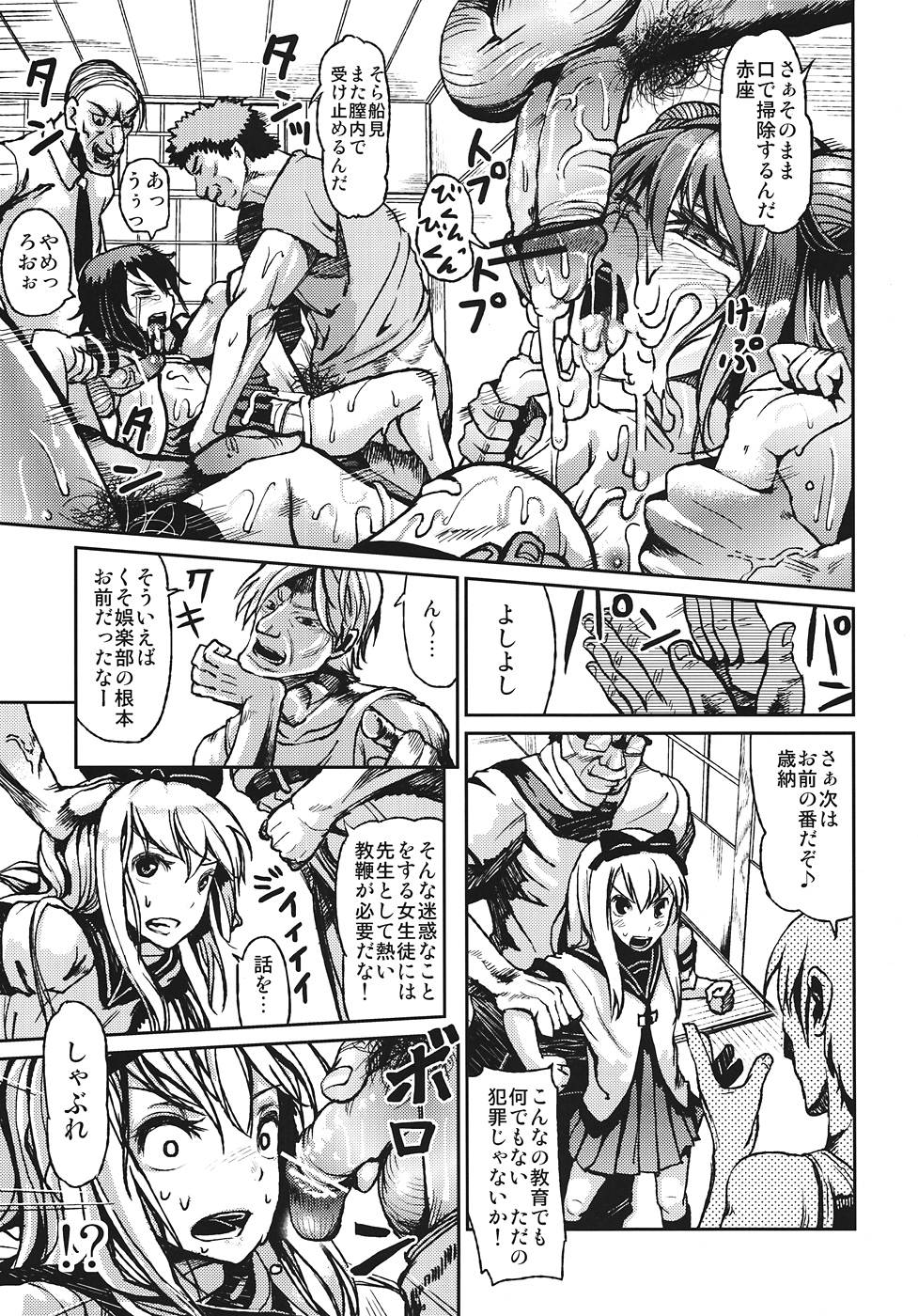 Goraku no Toriko page 12 full