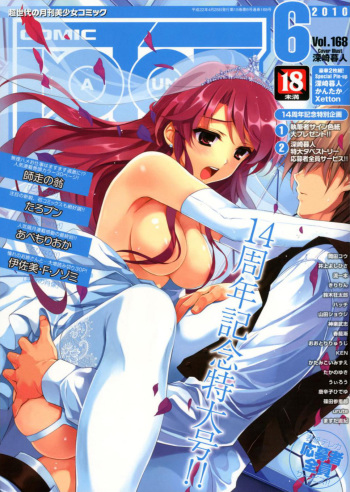COMIC AUN 2010-06 [Digital] cover