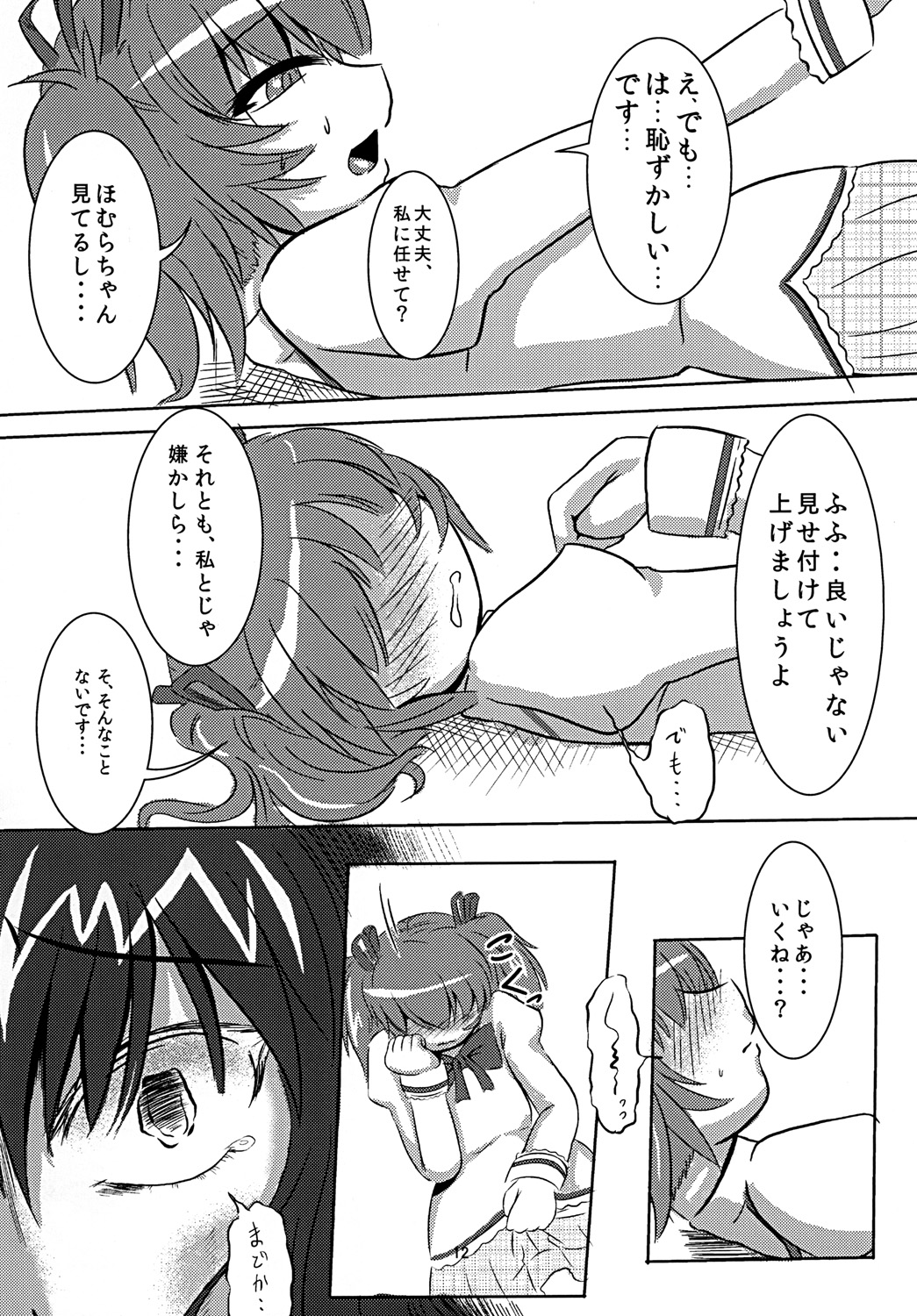 Madokan no Kotowari page 11 full