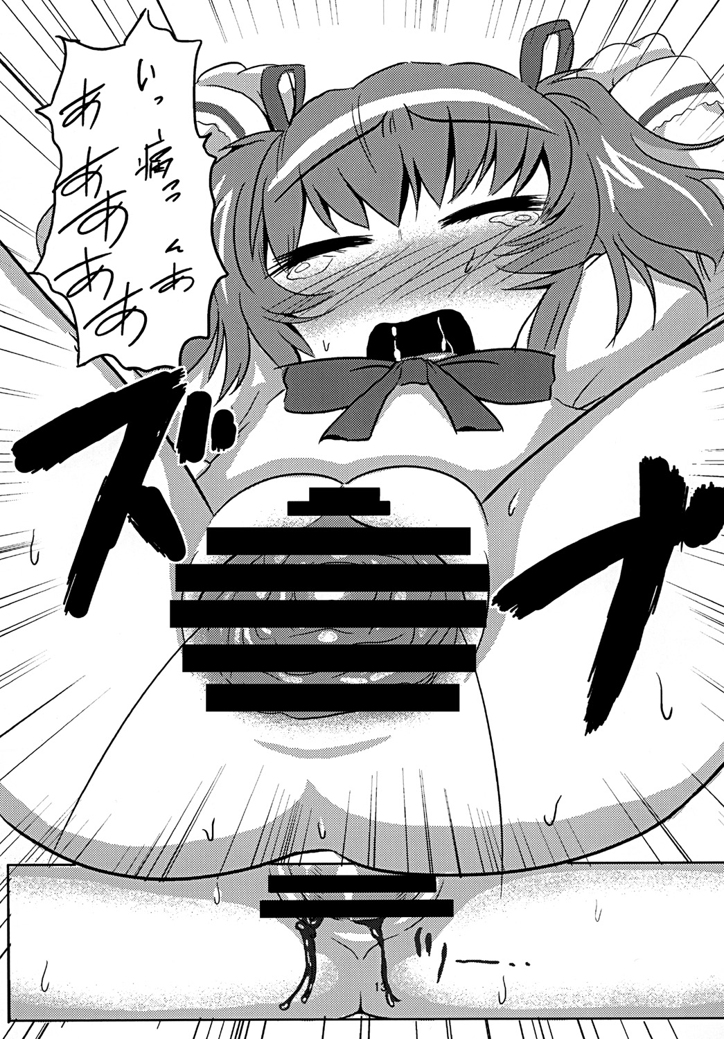 Madokan no Kotowari page 12 full