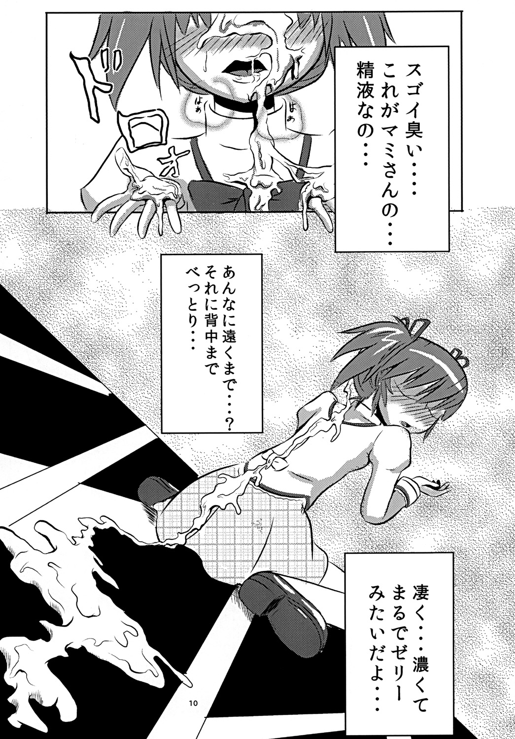 Madokan no Kotowari page 9 full