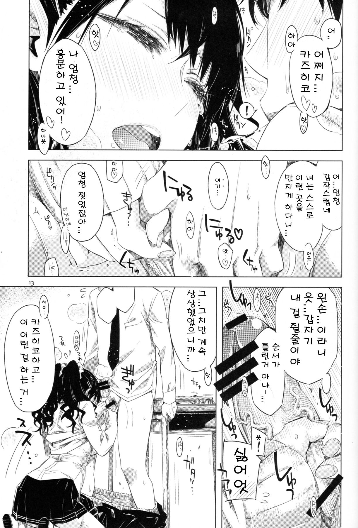 ED no Eroi Hon desu. page 12 full