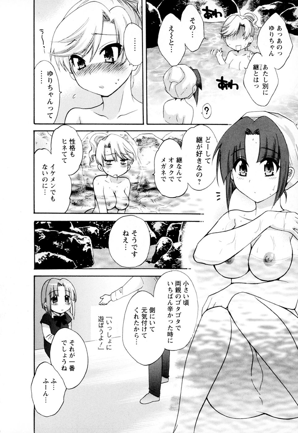 Kanojo to Kurasu 100 no Houhou - A Hundred of the Way of Living with Her. Vol. 2 page 10 full