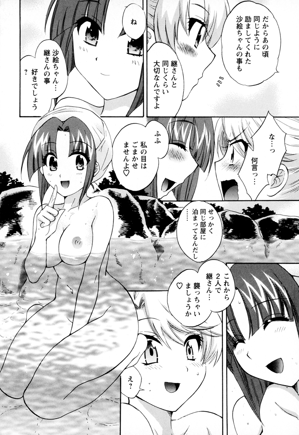 Kanojo to Kurasu 100 no Houhou - A Hundred of the Way of Living with Her. Vol. 2 page 11 full