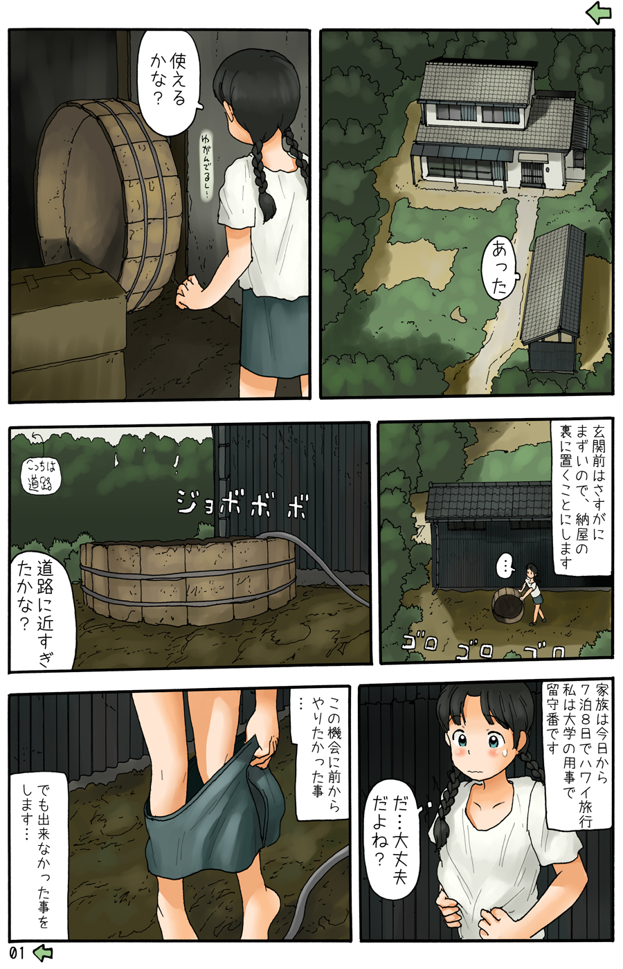 Inaka o Urouro Suru page 2 full