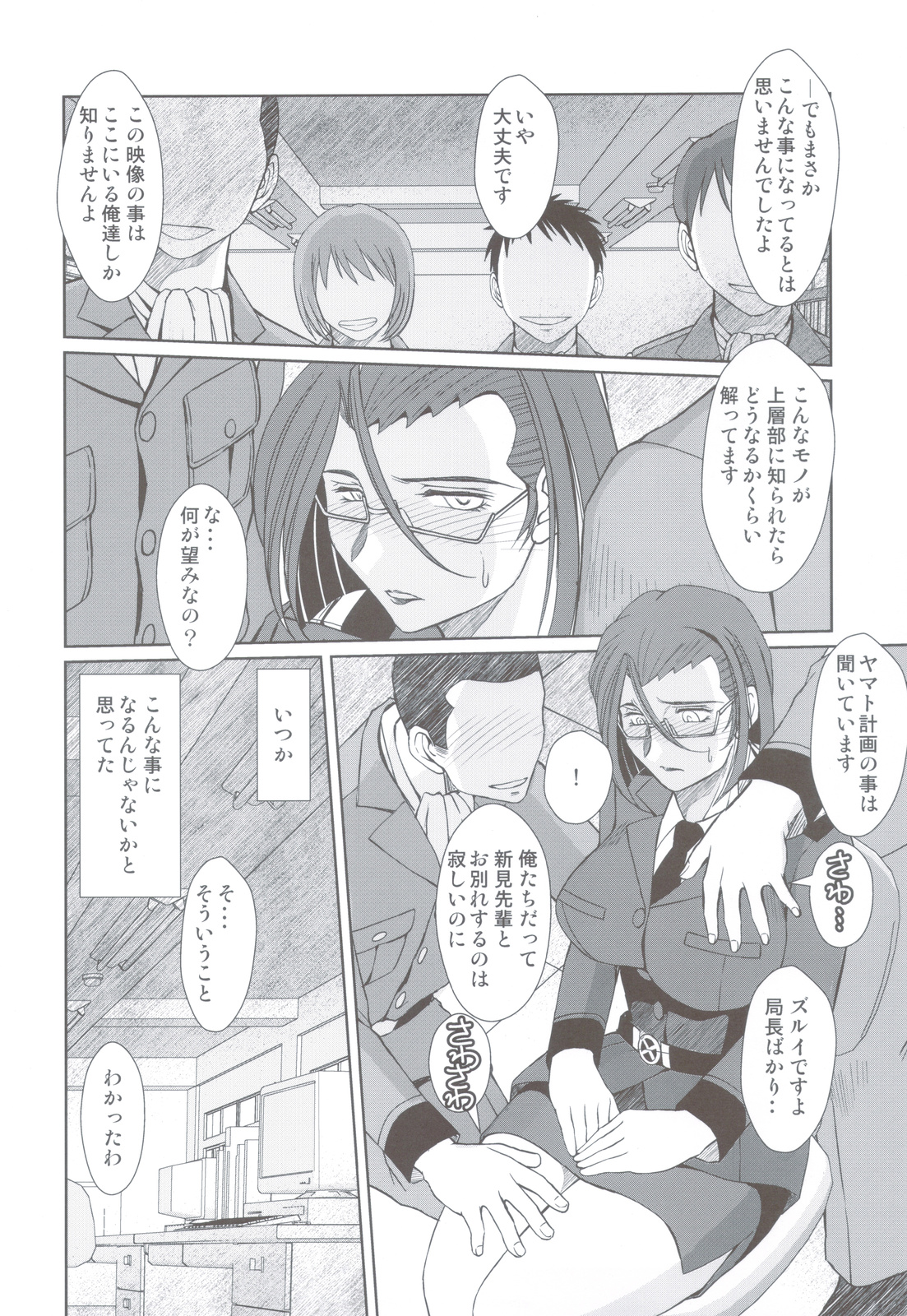 2199-nen no Niimi Kaoru page 11 full