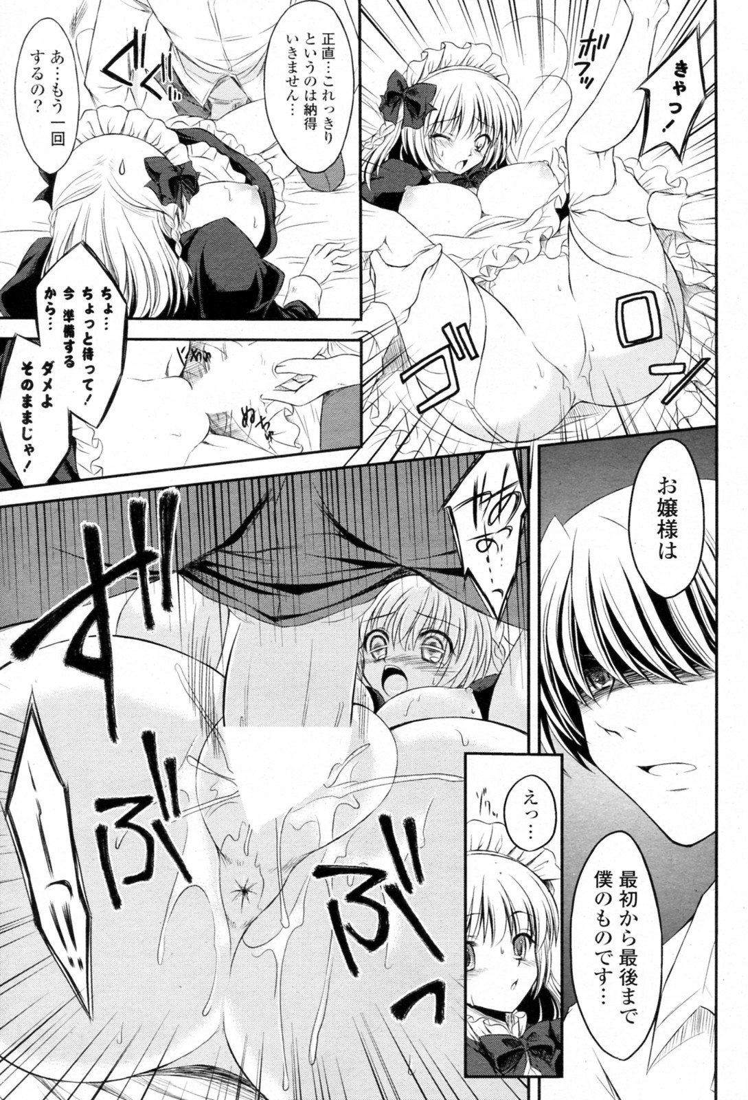 Maid-sama to Danna-san page 11 full