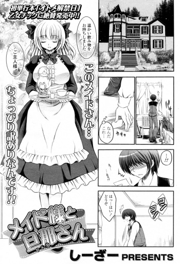 [Cesar] Maid-sama to Danna-san (COMIC Potpourri Club 2011-04) cover