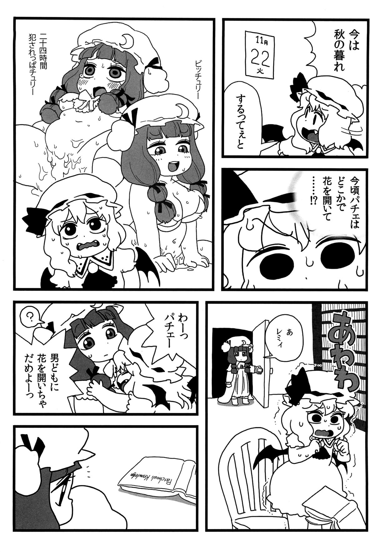 Patchouli ga Ippai page 11 full