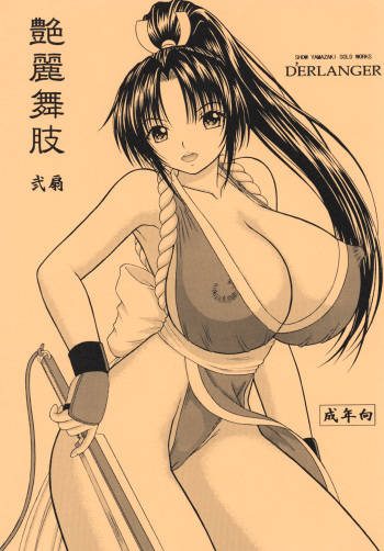 [D'ERLANGER (Yamazaki Show)] Enrei Mai Body Vol.2 (The King of Fighters) [Digital] cover