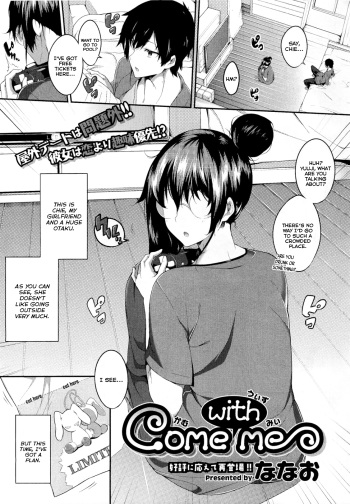 [Nanao] Come with Me (COMIC Megastore 2012-02) [English] [amaimono] cover