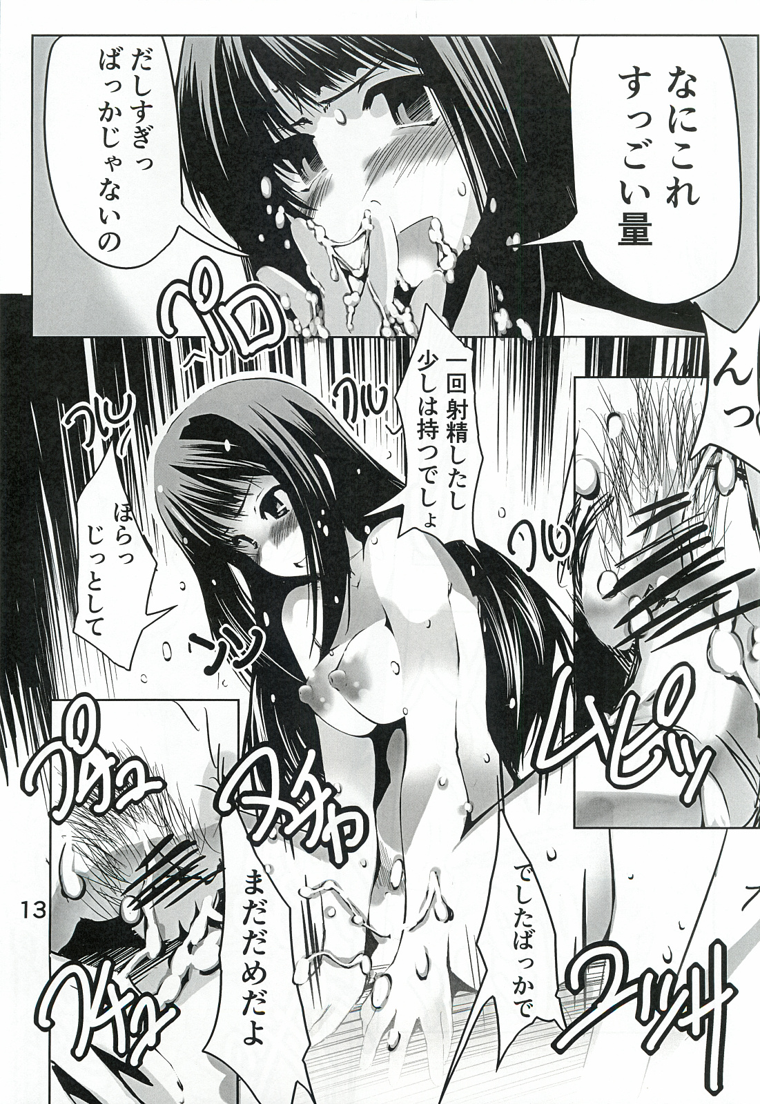 Rin Rin Signal page 12 full