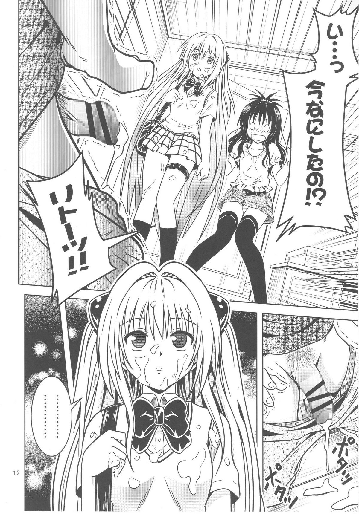 Anoko-tachi ga Taihen na Koto ni Nattemasu 3 page 12 full